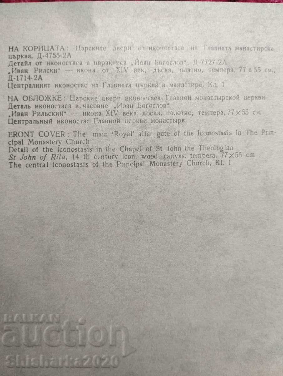 Рилският Манастир - 5 Рилският Манастир - 5