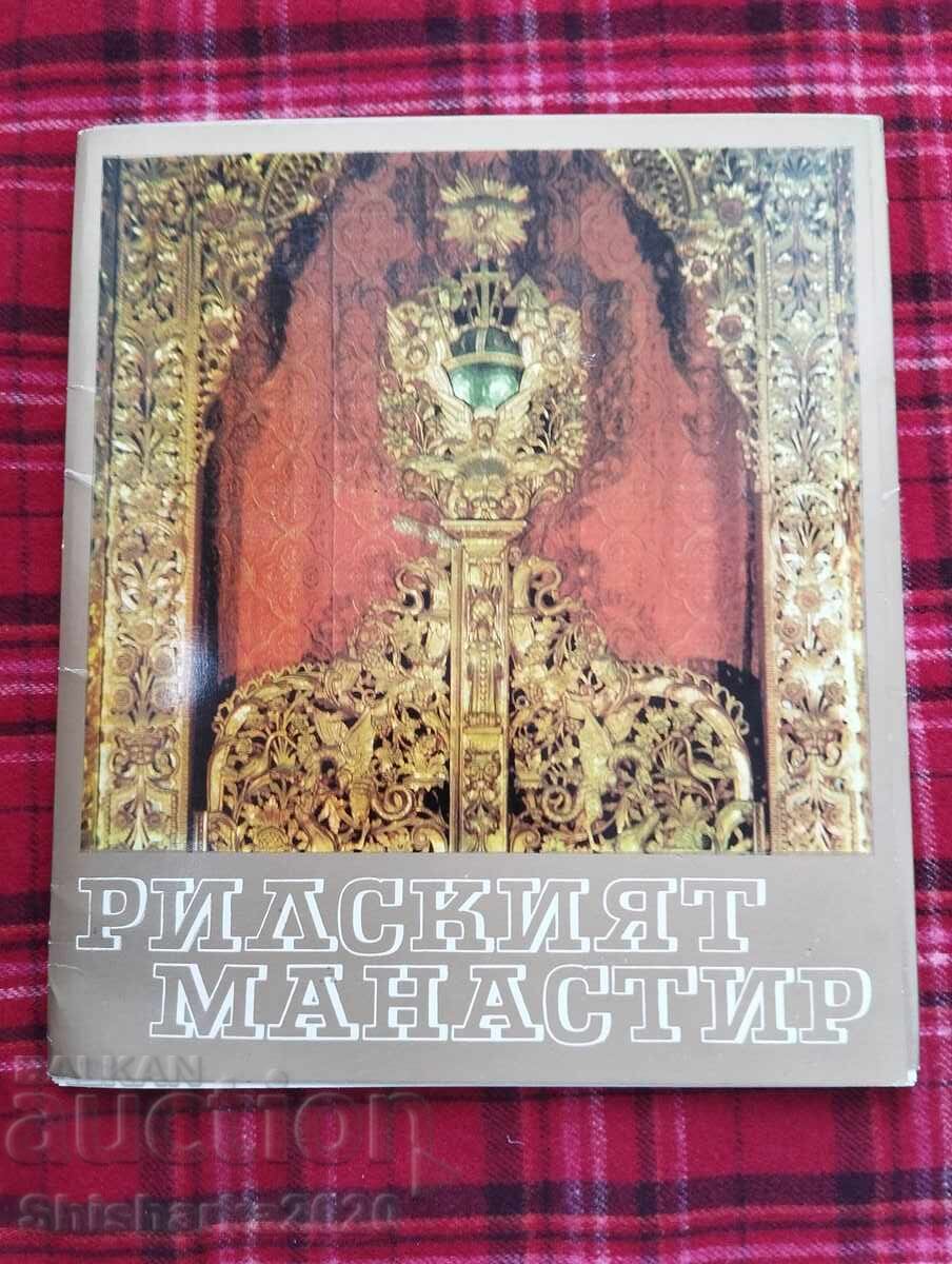 Рилският Манастир Рилският Манастир