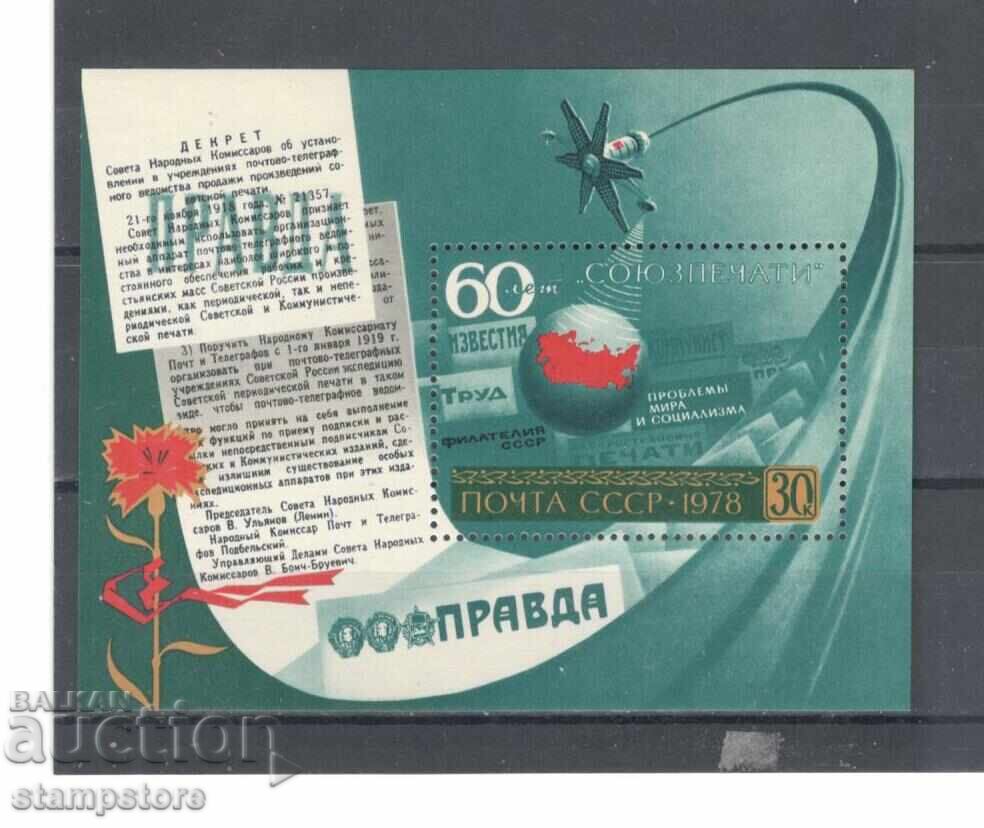 60 g Soyuzpechat 60 g Soyuzpechat