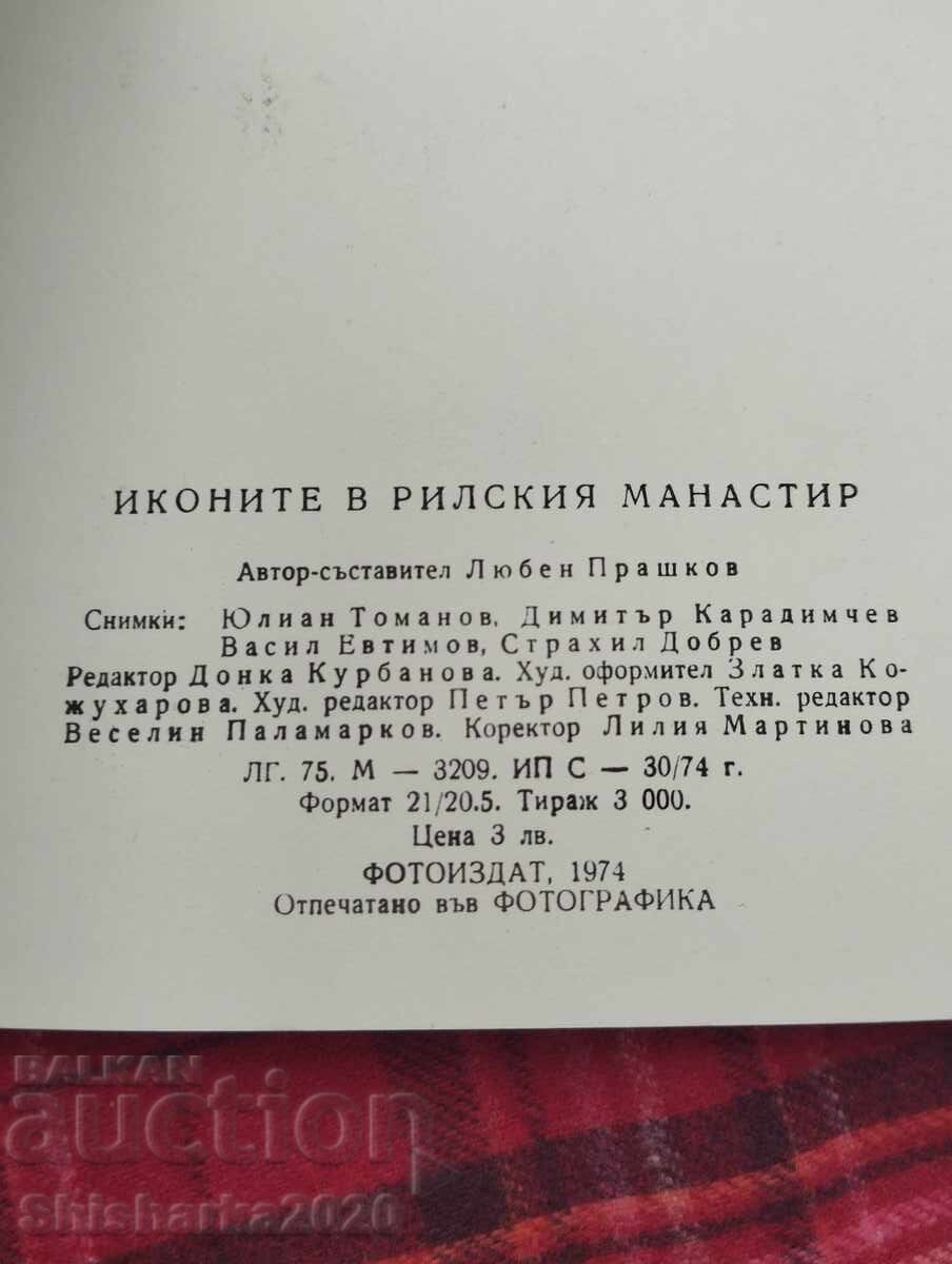 Иконите в Рилския Манастир с цена 10.00 лв. | € 5.11