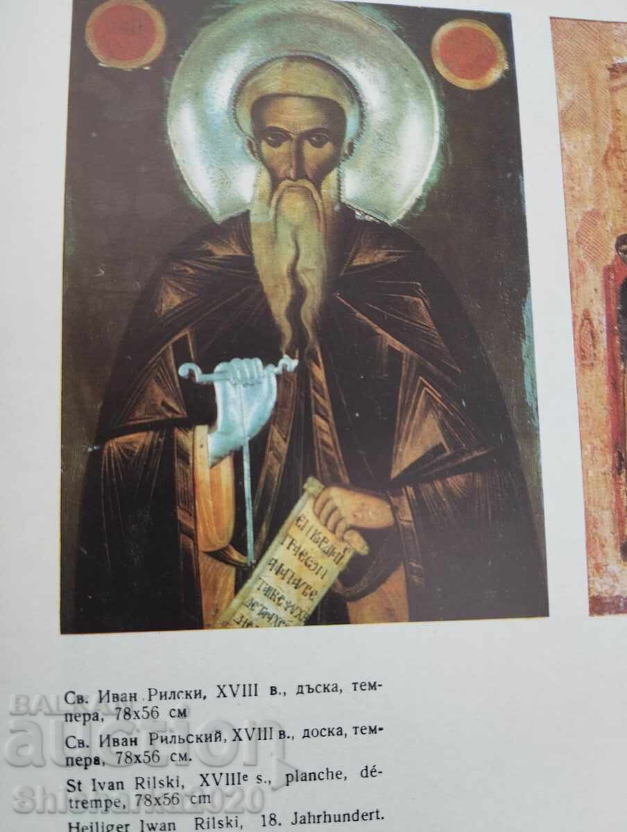 Аукцион Иконите в Рилския Манастир