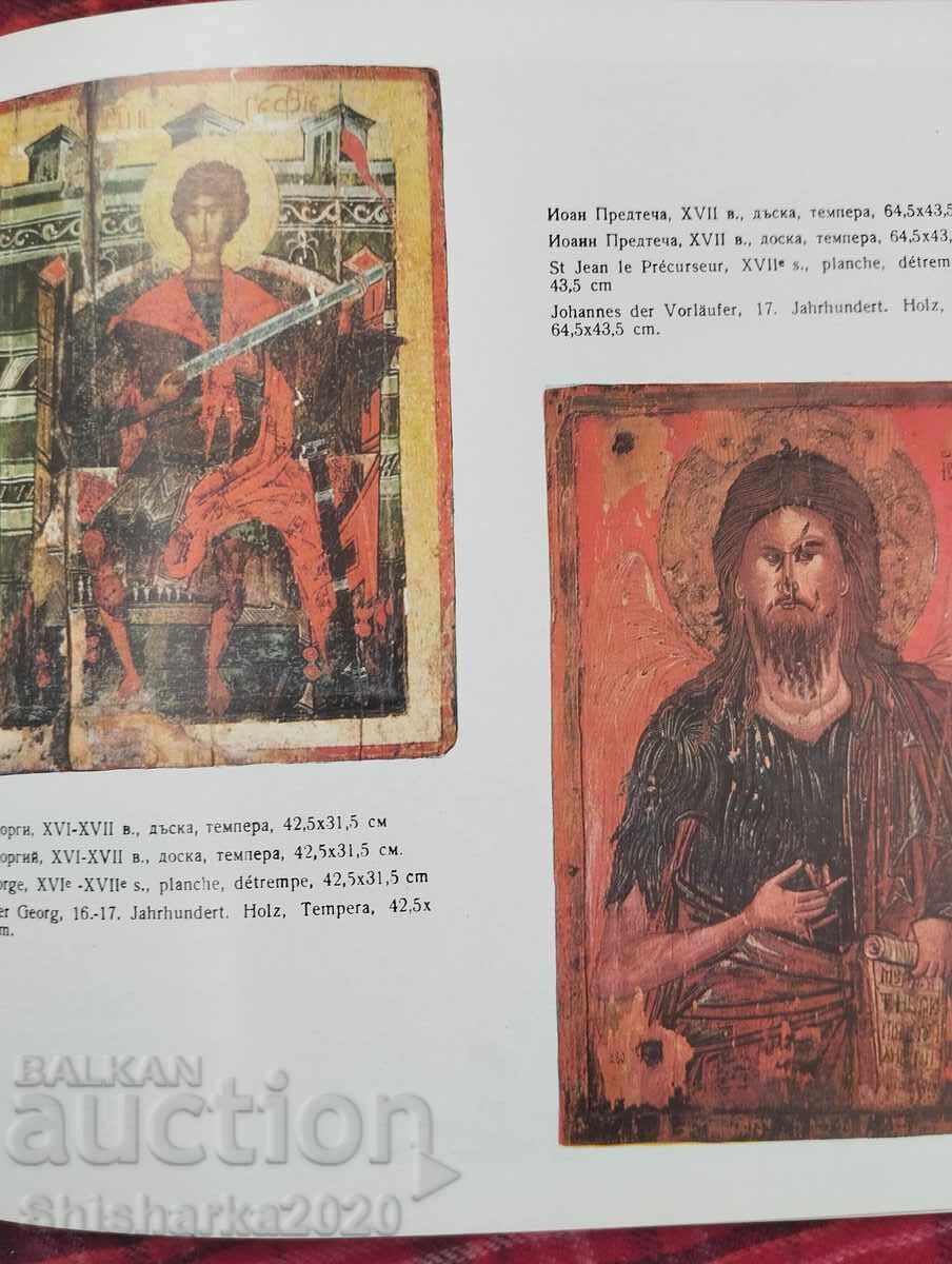 Доставка на Иконите в Рилския Манастир