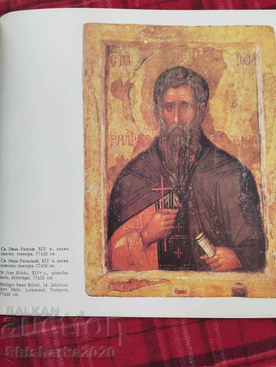 Иконите в Рилския Манастир - 5