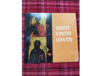 Иконите в Рилския Манастир