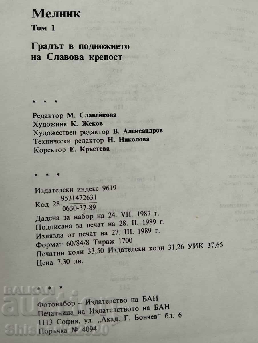 Παράδοση Μέλικ Τόμος 1