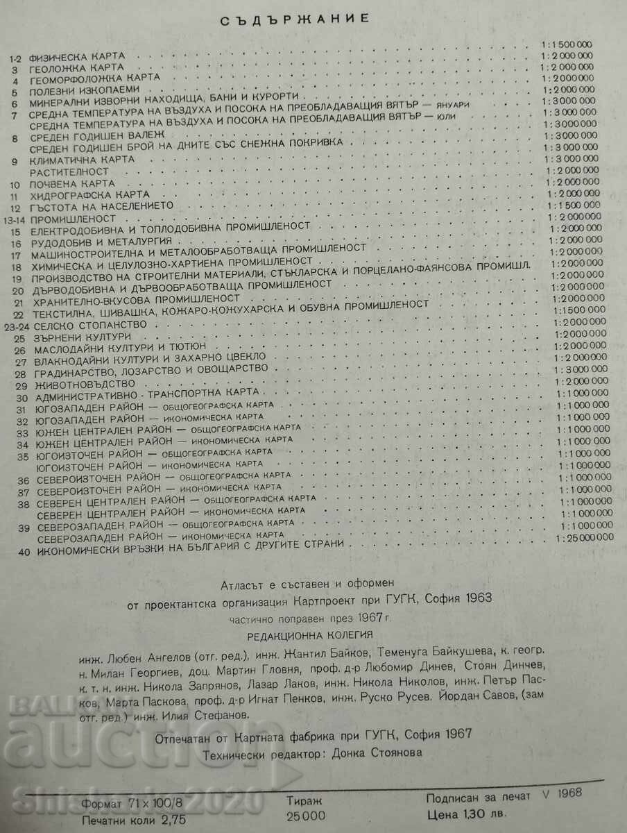 Geography Atlas of Bulgaria for Tenth Grade with price 14.00 BGN | € 7.16 Geography Atlas of Bulgaria for Tenth Grade with price 14.00 BGN | € 7.16