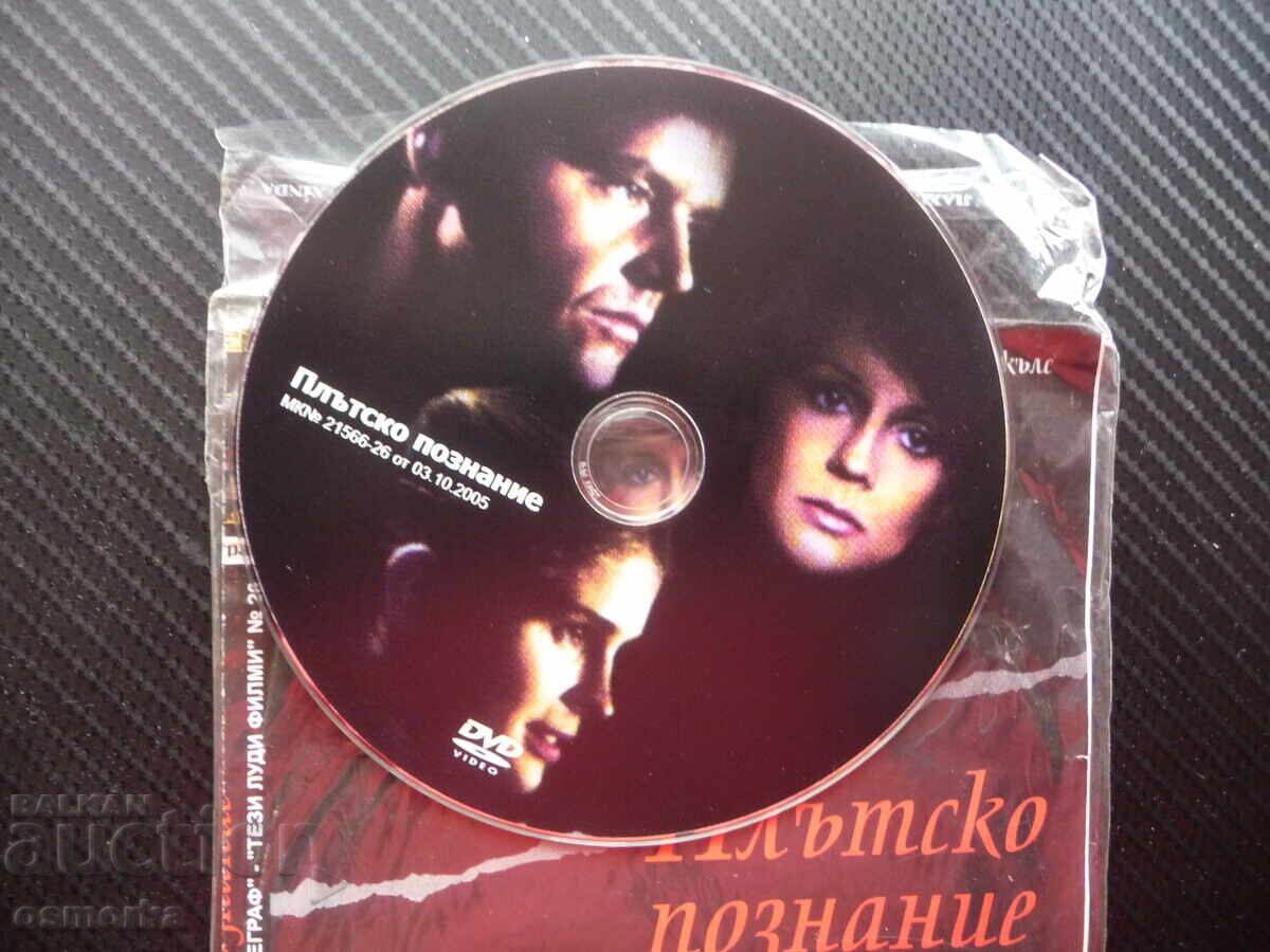 Fleshly Knowledge DVD Film Jack Nicholson Drama Comedy Old with price 4.00 BGN | € 2.05 Fleshly Knowledge DVD Film Jack Nicholson Drama Comedy Old with price 4.00 BGN | € 2.05