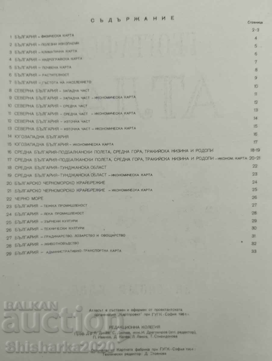 Atlas geografic pentru clasa a șaptea cu preț 14.00 BGN | € 7.16