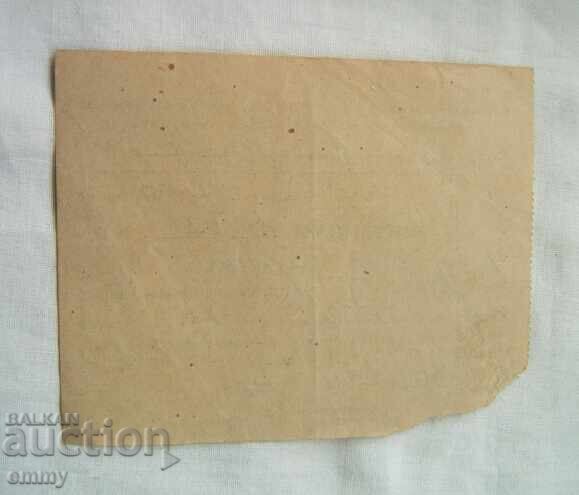 Chitanță Casa de Ajutor Reciproc a Elevilor, 1947 cu preț 2.00 BGN | € 1.02