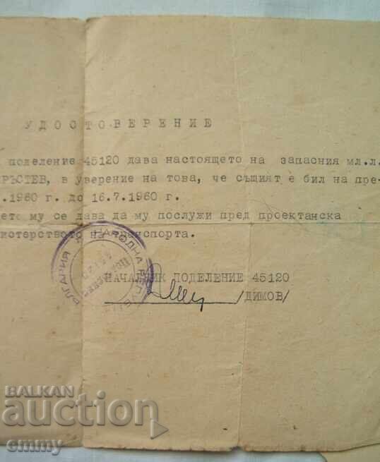 Βεβαίωση από το Υπουργείο Εθνικής Άμυνας, 1960 με τιμή 3.00 BGN | € 1.53 Βεβαίωση από το Υπουργείο Εθνικής Άμυνας, 1960 με τιμή 3.00 BGN | € 1.53