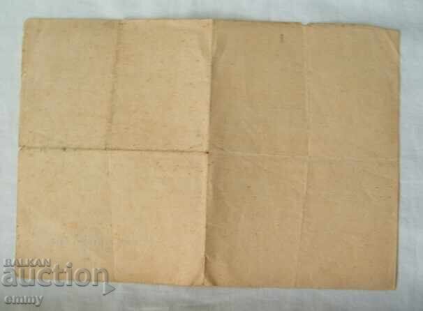 Δημοπρασία Βεβαίωση από το Υπουργείο Εθνικής Άμυνας, 1960 Δημοπρασία Βεβαίωση από το Υπουργείο Εθνικής Άμυνας, 1960