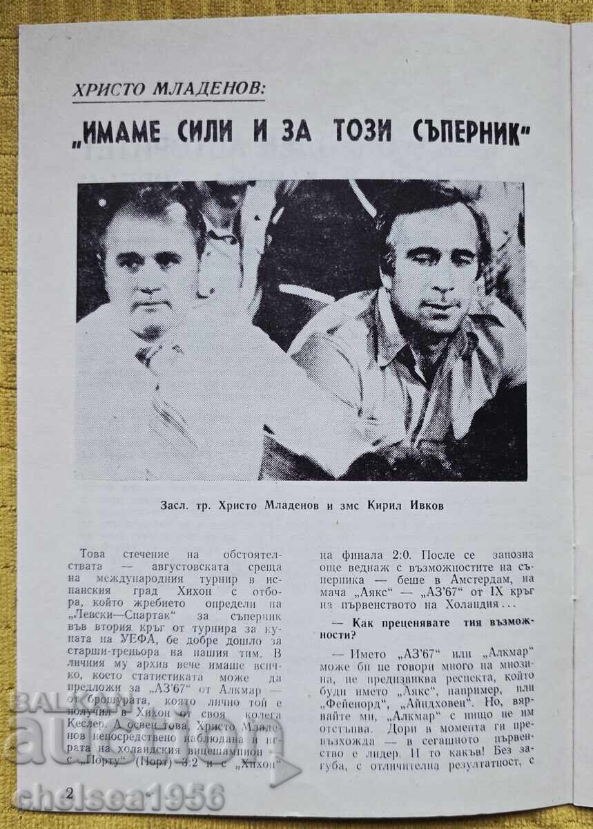 Levski-Spartak - AZ'67 Alkmaar UEFA Cup 1980 with price 65.00 BGN | € 33.23 Levski-Spartak - AZ'67 Alkmaar UEFA Cup 1980 with price 65.00 BGN | € 33.23