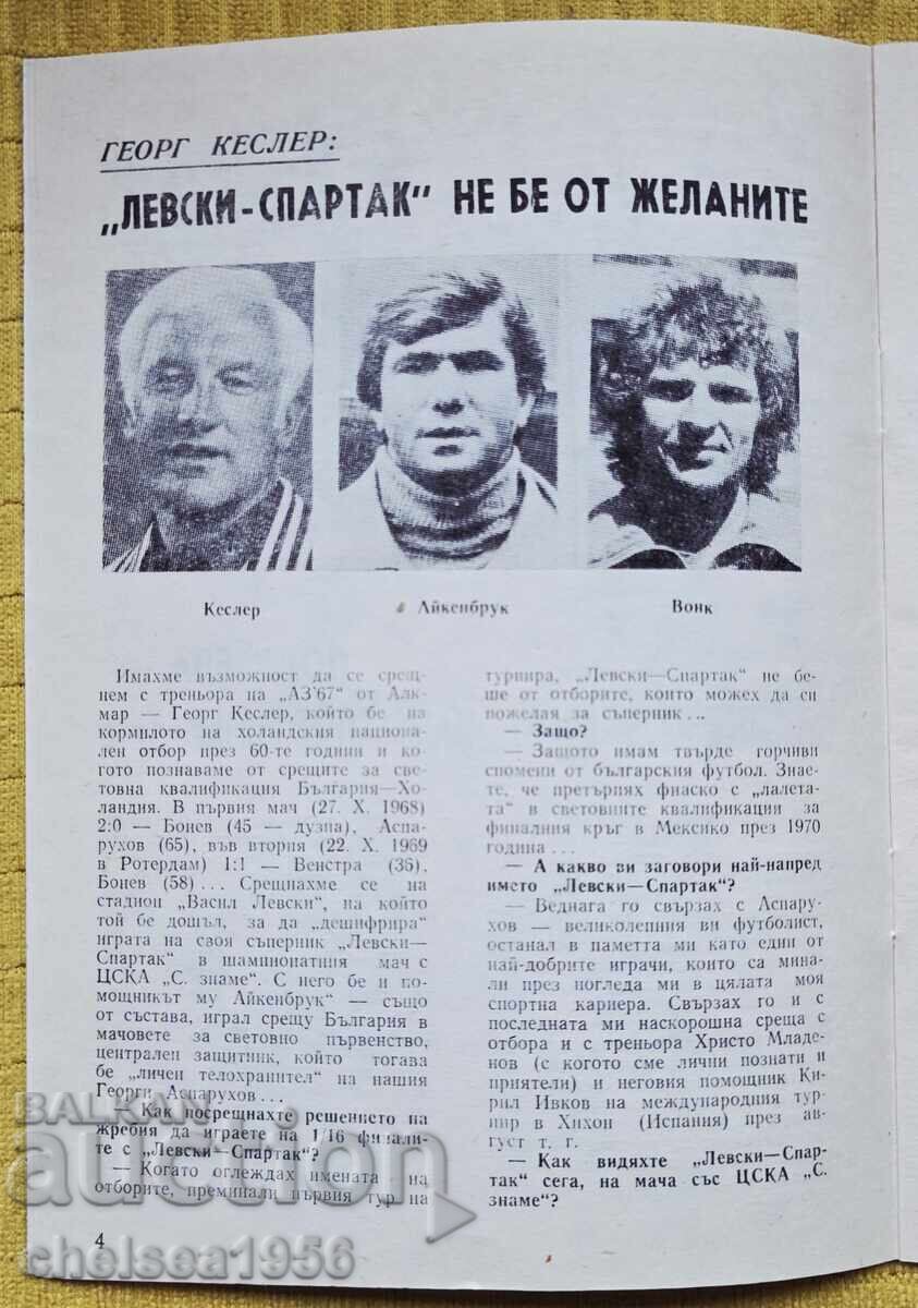 Auction Levski-Spartak - AZ'67 Alkmaar UEFA Cup 1980 Auction Levski-Spartak - AZ'67 Alkmaar UEFA Cup 1980