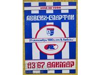 Levski-Spartaκ - ΑΖ'67 Άλκμααρ Κύπελλο ΟΥΕΦΑ 1980