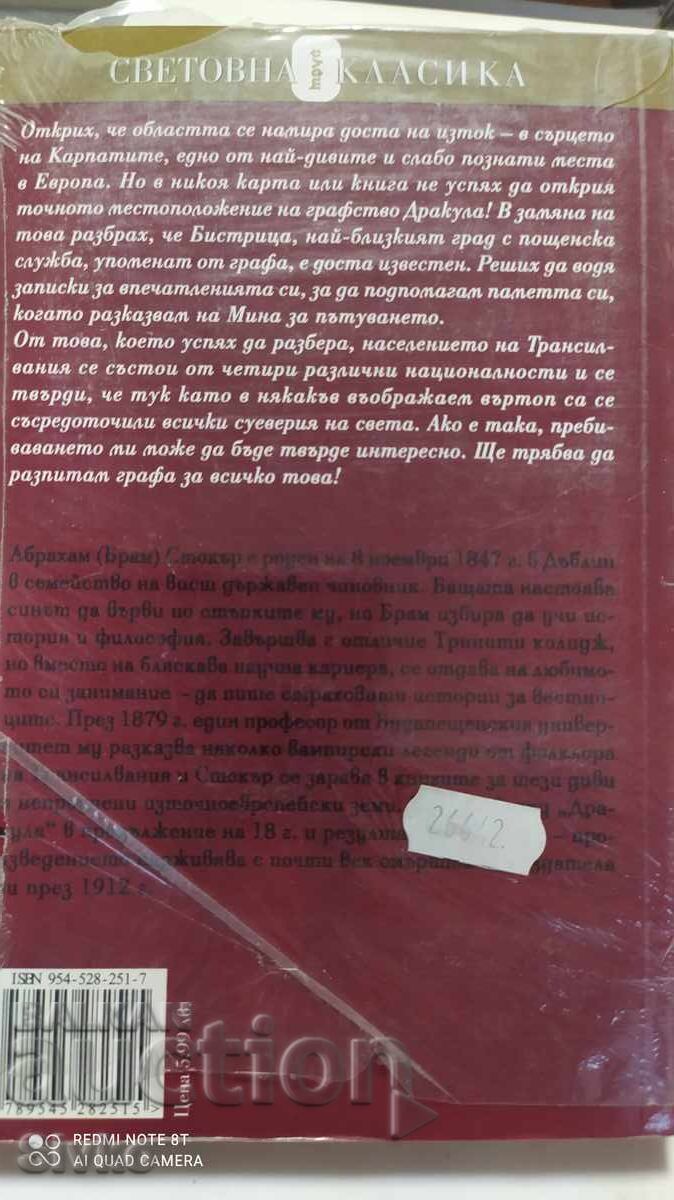 Dracula, Bram Stoker with price 2.99 BGN | € 1.53 Dracula, Bram Stoker with price 2.99 BGN | € 1.53