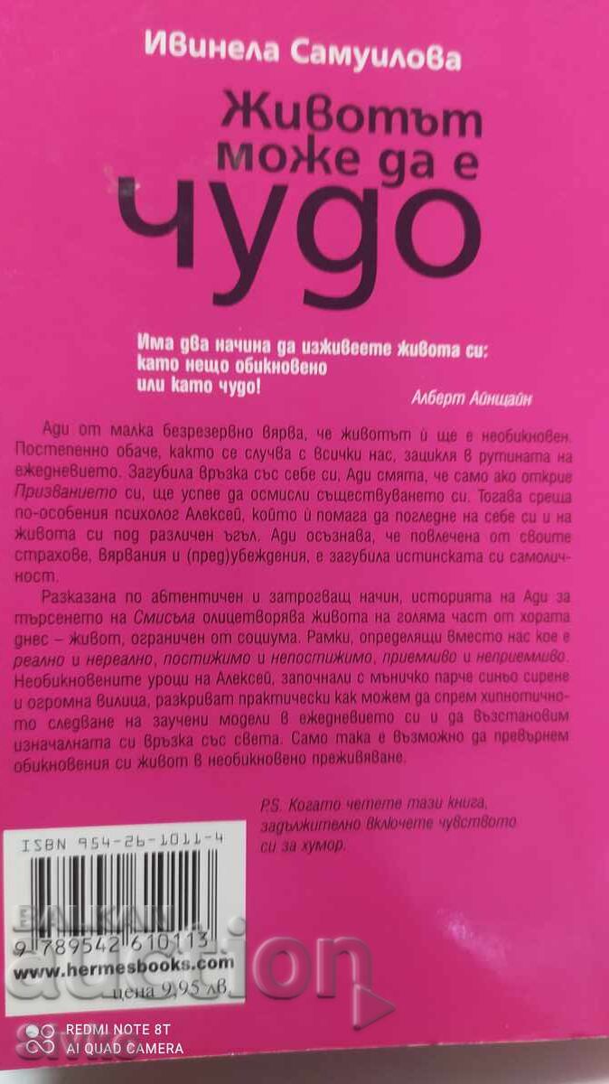 Life Can Be a Miracle, Ivanela Samuilova, First Edition with price 2.99 BGN | € 1.53 Life Can Be a Miracle, Ivanela Samuilova, First Edition with price 2.99 BGN | € 1.53