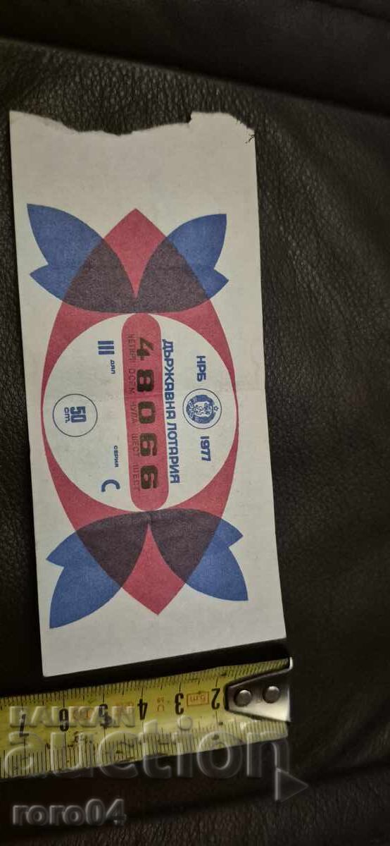 Доставка на ЛОТАРИЕН БИЛЕТ - 1977 г. Доставка на ЛОТАРИЕН БИЛЕТ - 1977 г.