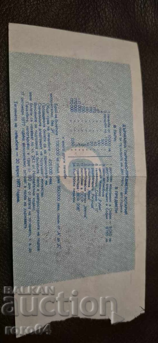 BILET DE LOTERIE - 1977 - 6