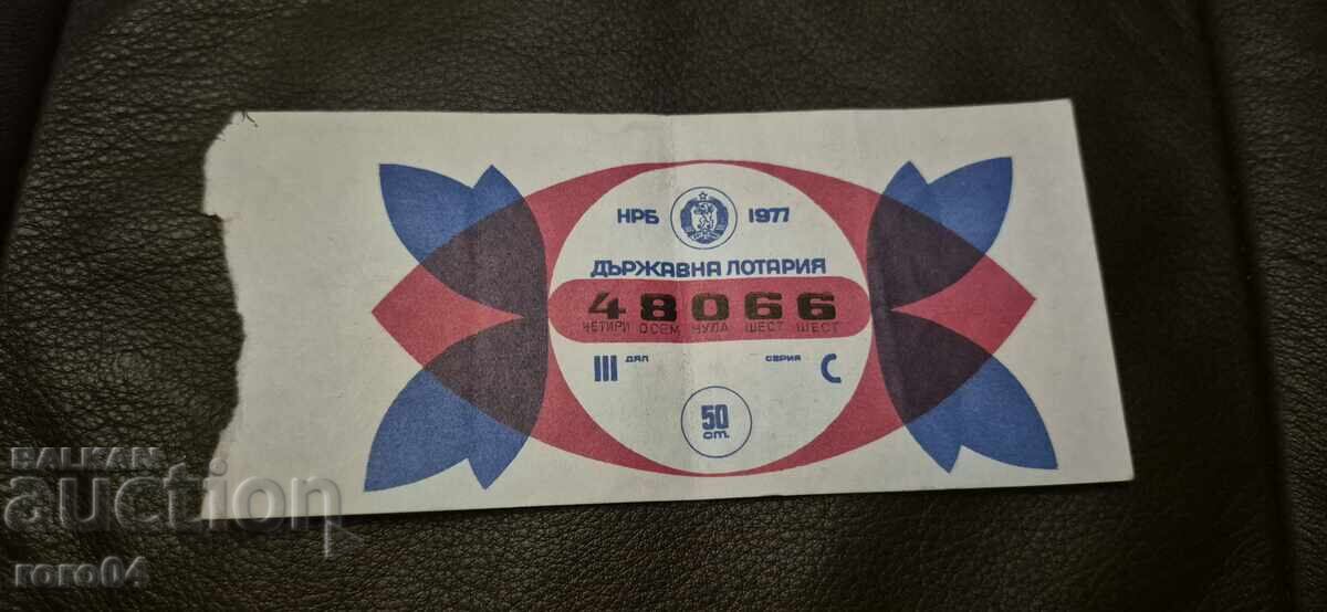 ЛОТАРИЕН БИЛЕТ - 1977 г. ЛОТАРИЕН БИЛЕТ - 1977 г.