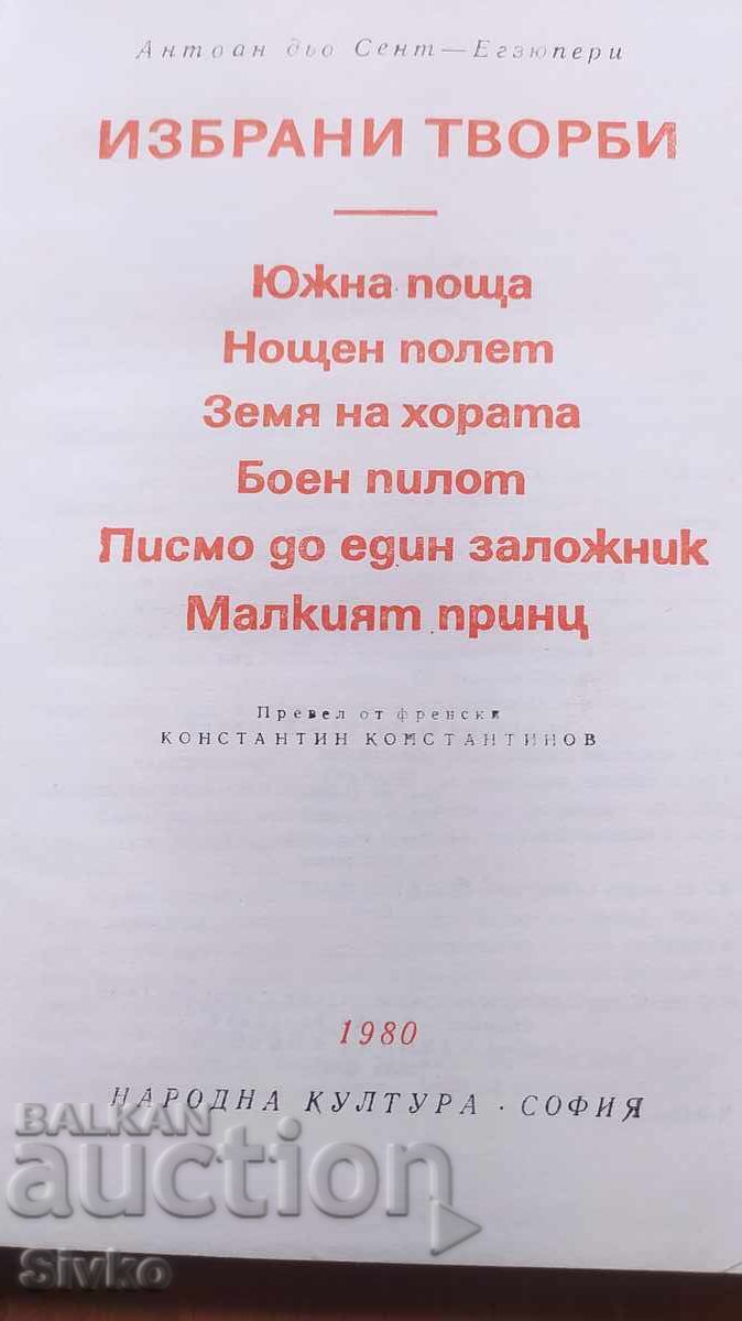 Selected Works, Antoine de Saint-Exupéry with price 2.99 BGN | € 1.53 Selected Works, Antoine de Saint-Exupéry with price 2.99 BGN | € 1.53