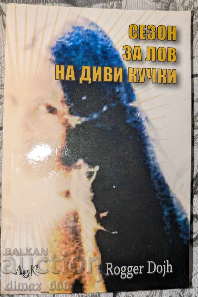 Сезон за диви кучки Роджър Доч Сезон за диви кучки Роджър Доч
