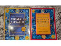 Design Uman. Carte 1-2 Chetan Parkin