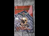 Τα σαράντα ανεύθυνα ημερών 1944 Νικόλαος Μ. Νικολώφ