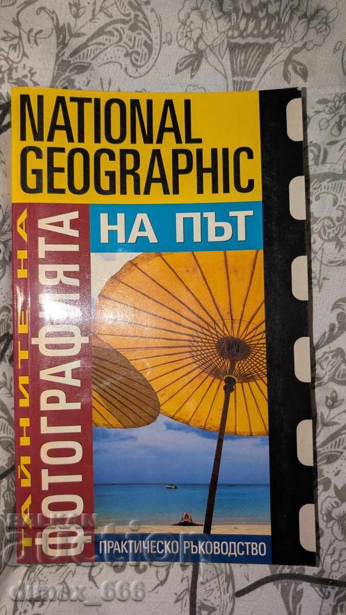Secretele fotografiei. În călătorie Secretele fotografiei. În călătorie