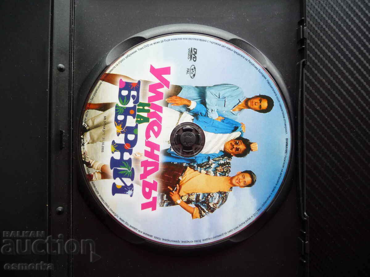 Weekend at Bernie's DVD movie comedy cool chicks on the beach with price 5.00 BGN | € 2.56