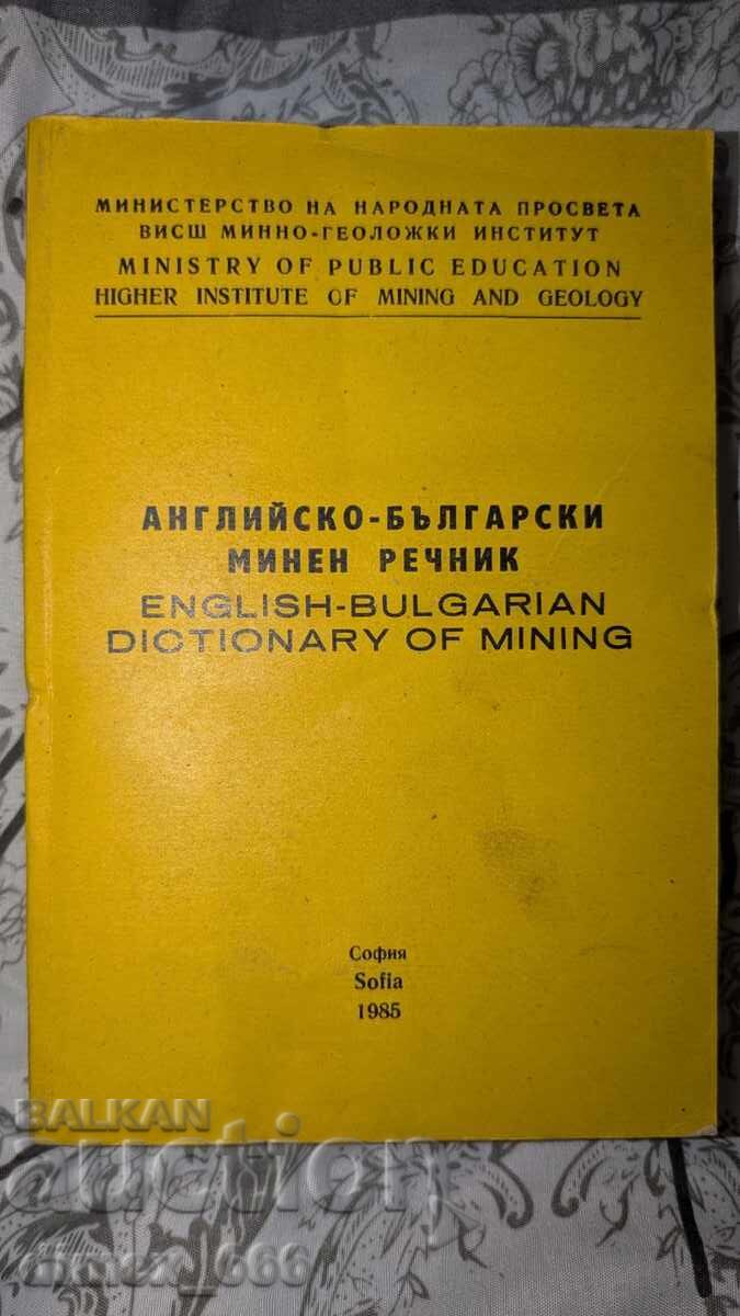 Αγγλοβουλγαρικό λεξικό εξόρυξης Αγγλοβουλγαρικό λεξικό εξόρυξης