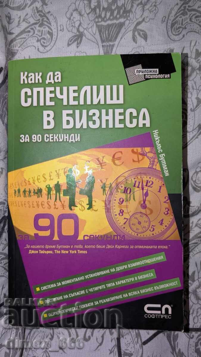 Cum să câștigi în afaceri în 90 de secunde Nicholas Boothman Cum să câștigi în afaceri în 90 de secunde Nicholas Boothman