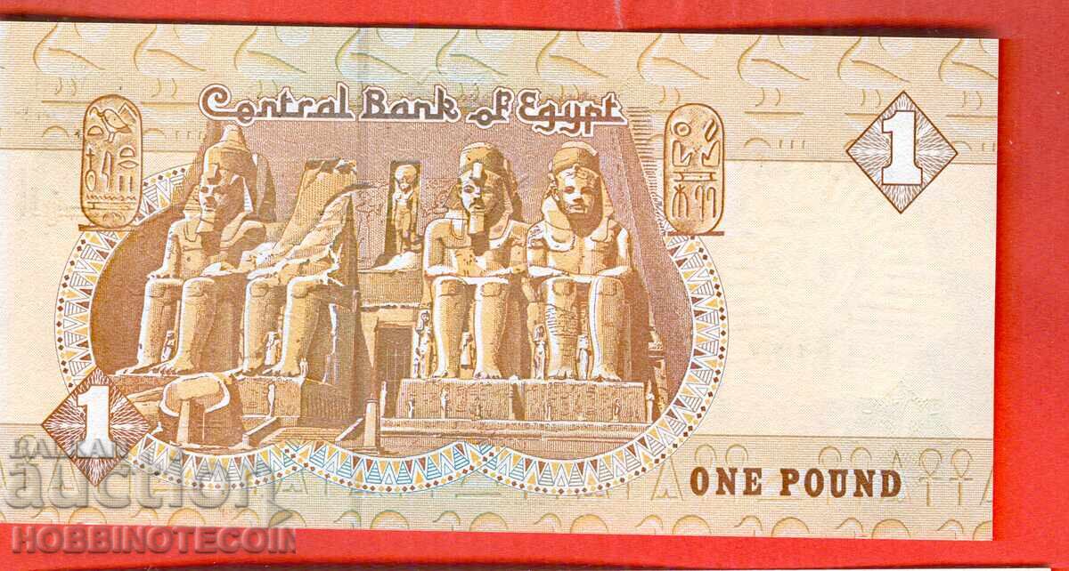 ΑΙΓΥΠΤΟΣ EGYPT 1 Λίρα έκδοση 2004 ΝΕΟ UNC με τιμή 2.99 BGN | € 1.53