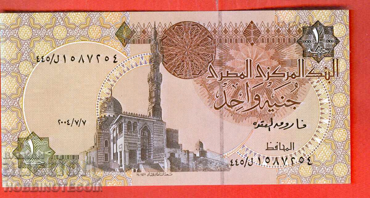 ΑΙΓΥΠΤΟΣ EGYPT 1 Λίρα έκδοση 2004 ΝΕΟ UNC
