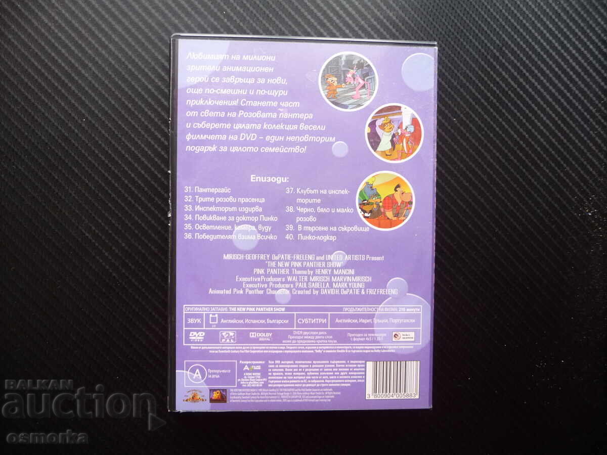 Аукцион Розовата Пантера Пинко DVD филм Победителят взима всичко