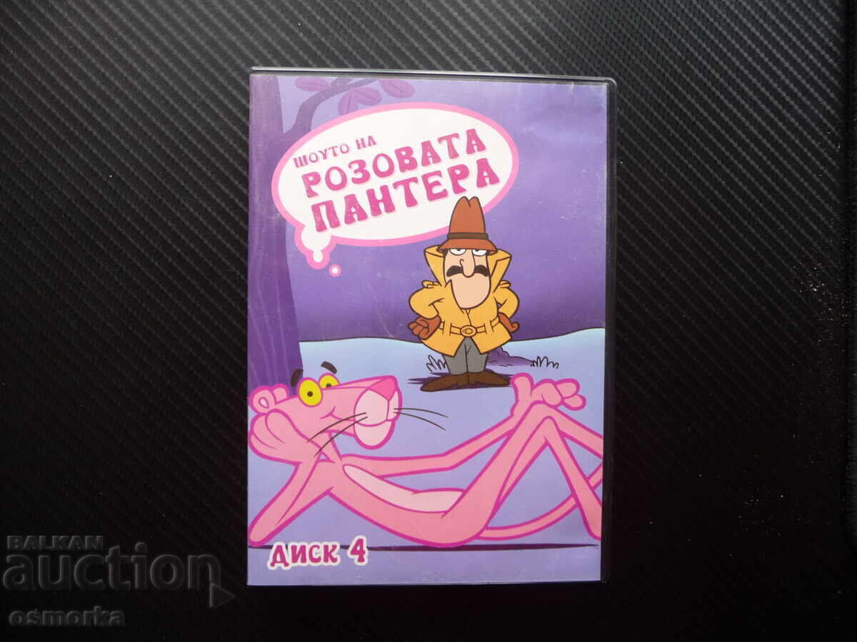 Розовата Пантера Пинко DVD филм Победителят взима всичко