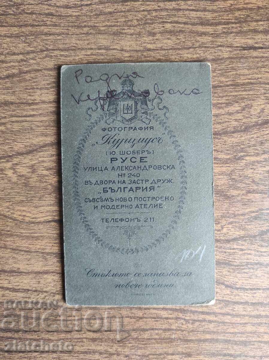 Стара снимка картон Царство България - с цена 15.00 лв. | € 7.67 Стара снимка картон Царство България - с цена 15.00 лв. | € 7.67