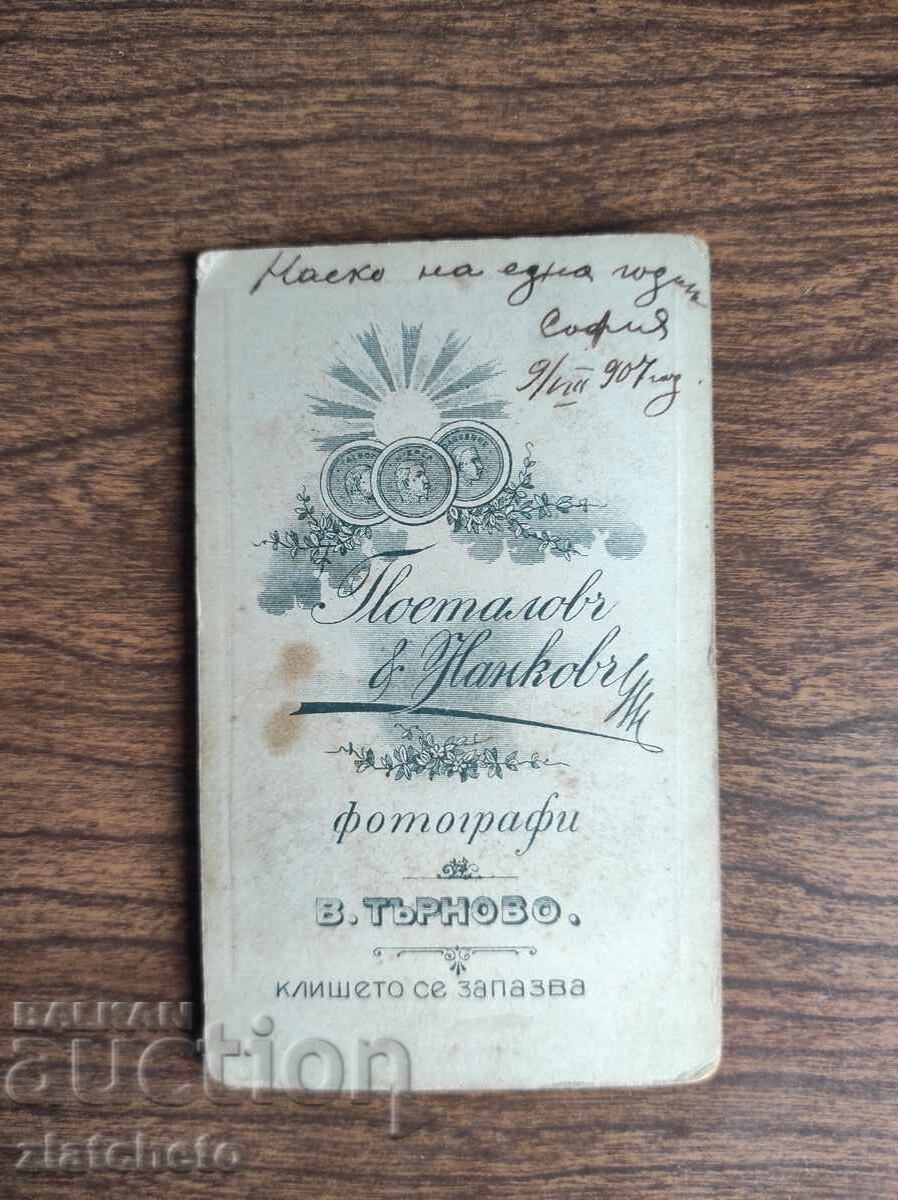 Стара снимка картон Царство България - с цена 10.00 лв. | € 5.11 Стара снимка картон Царство България - с цена 10.00 лв. | € 5.11