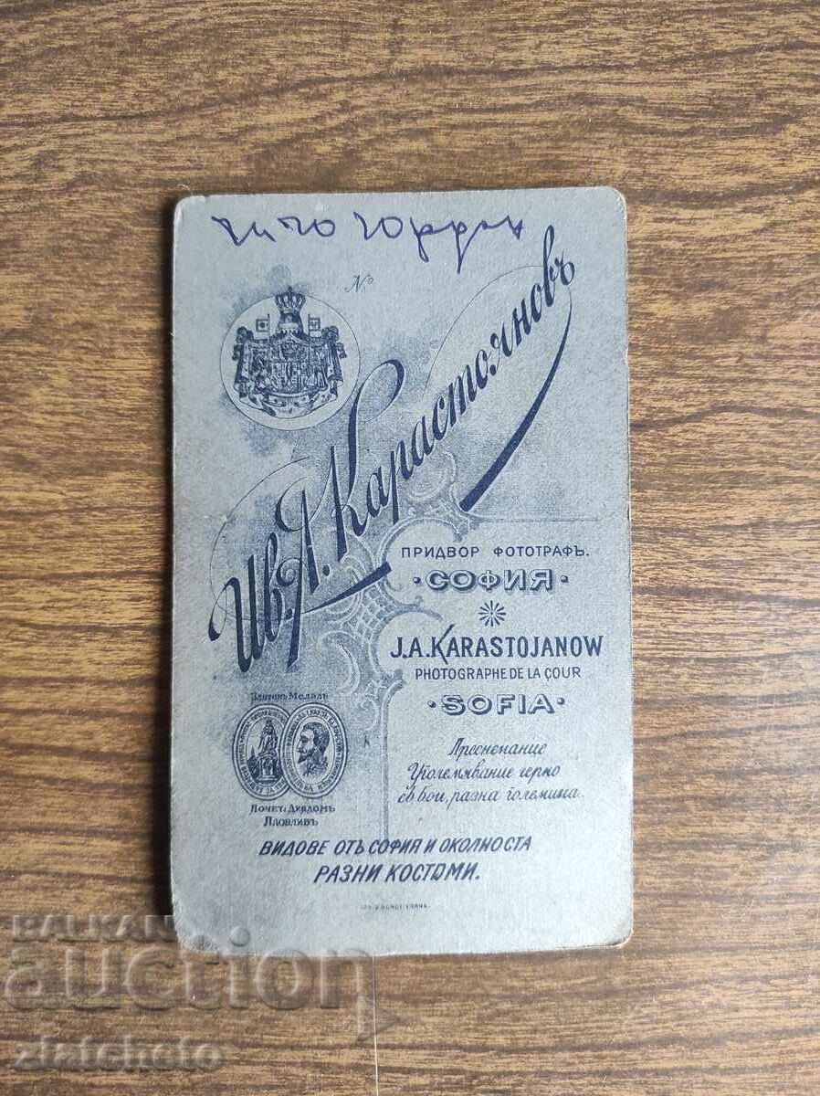 Old photo cardboard Kingdom of Bulgaria - with price 15.00 BGN | € 7.67