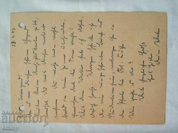 Ταχυδρομική κάρτα με γραμματόσημο και σφραγίδα, Γερμανία 1943 με τιμή 5.00 BGN | € 2.56 Ταχυδρομική κάρτα με γραμματόσημο και σφραγίδα, Γερμανία 1943 με τιμή 5.00 BGN | € 2.56