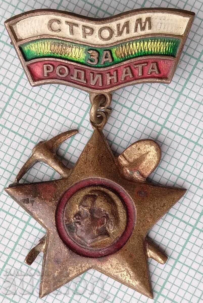 18713 Mișcarea Brigăzilor Construim pentru Patrie - bronz 18713 Mișcarea Brigăzilor Construim pentru Patrie - bronz