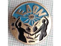 18714 Σημάκια