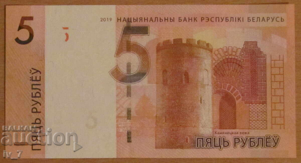 5 RUB 2019 godina, BELARUS - UNC cu preț € 5.20 | 10.17 BGN 5 RUB 2019 godina, BELARUS - UNC cu preț € 5.20 | 10.17 BGN