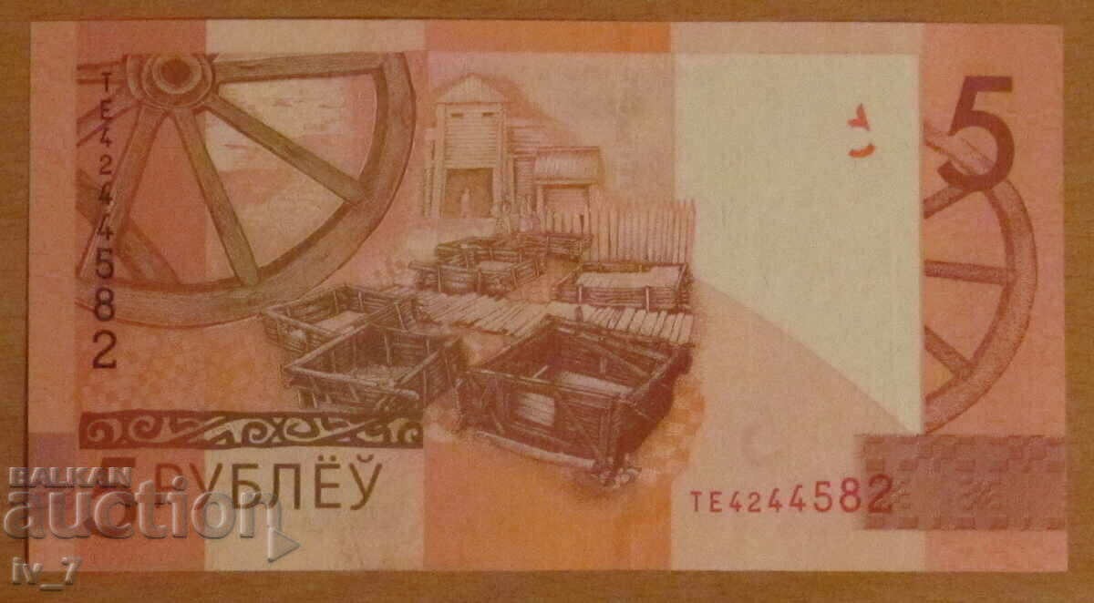 5 РУБЛИ 2019 година, БЕЛАРУС - UNC