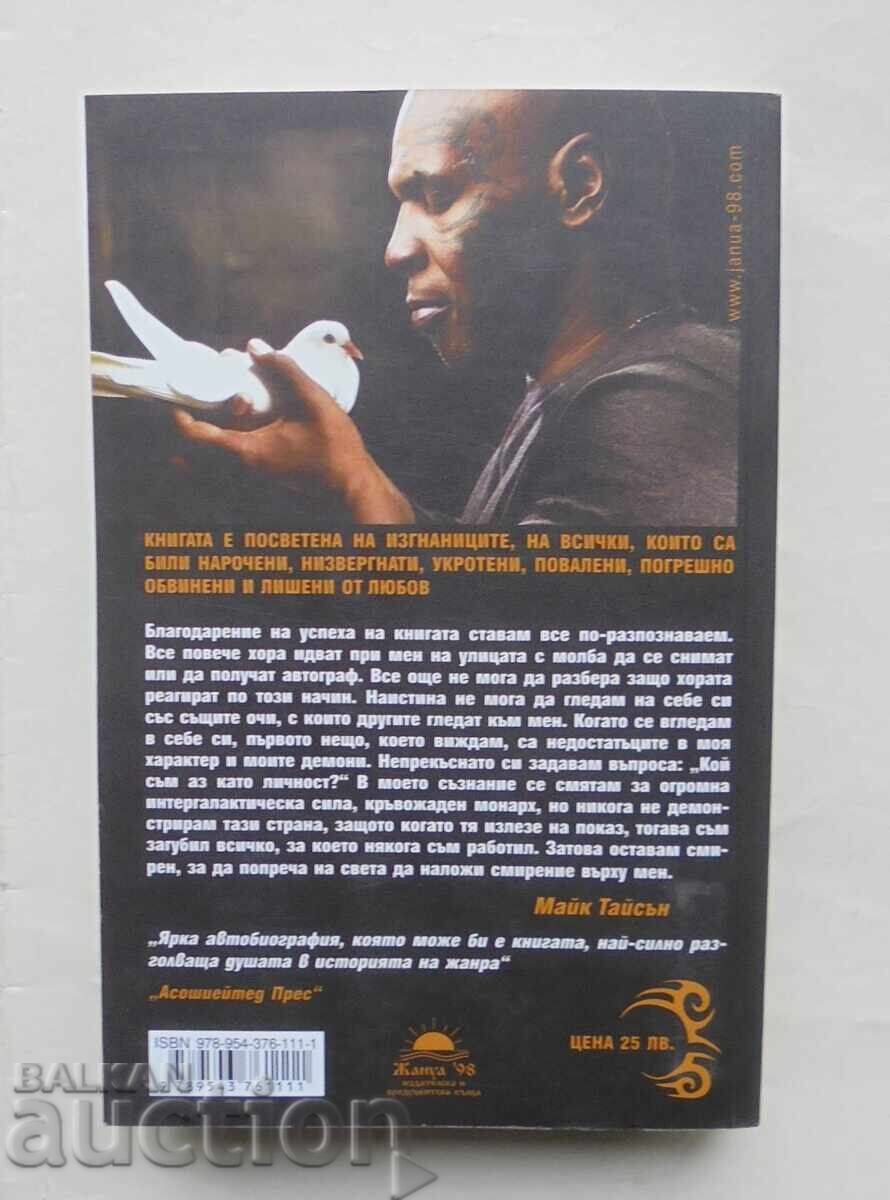 Adevărul nemilos - Mike Tyson 2015 cu preț 23.00 BGN | € 11.76 Adevărul nemilos - Mike Tyson 2015 cu preț 23.00 BGN | € 11.76