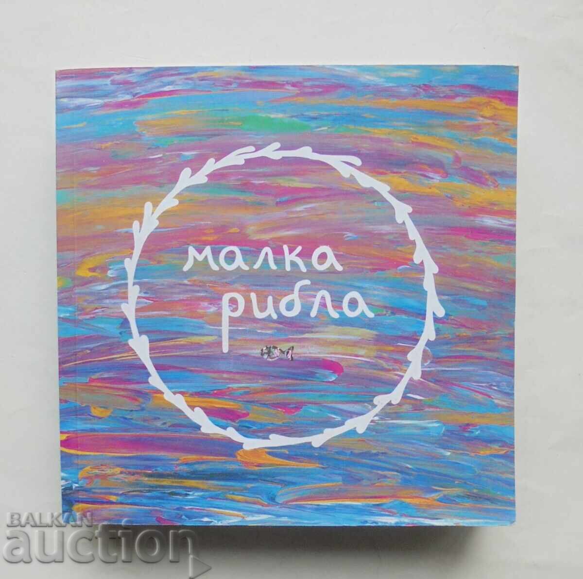 Μικρό ψάρι - Βανέσα Βιντένοβα 2019