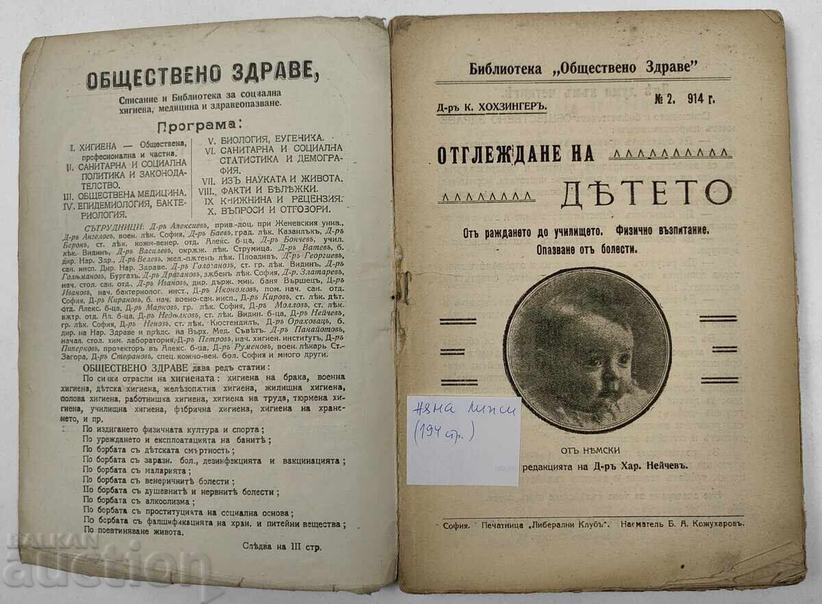 Licitație Igiena copilului, 1914. Carte veche manual