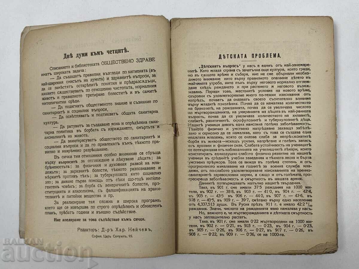 Livrarea Igiena copilului, 1914. Carte veche manual