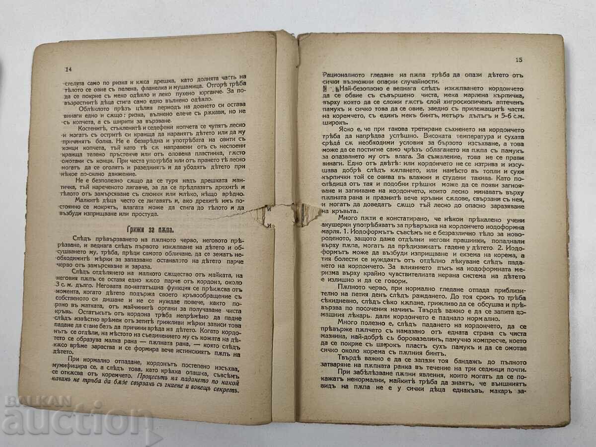 Igiena copilului, 1914. Carte veche manual - 5
