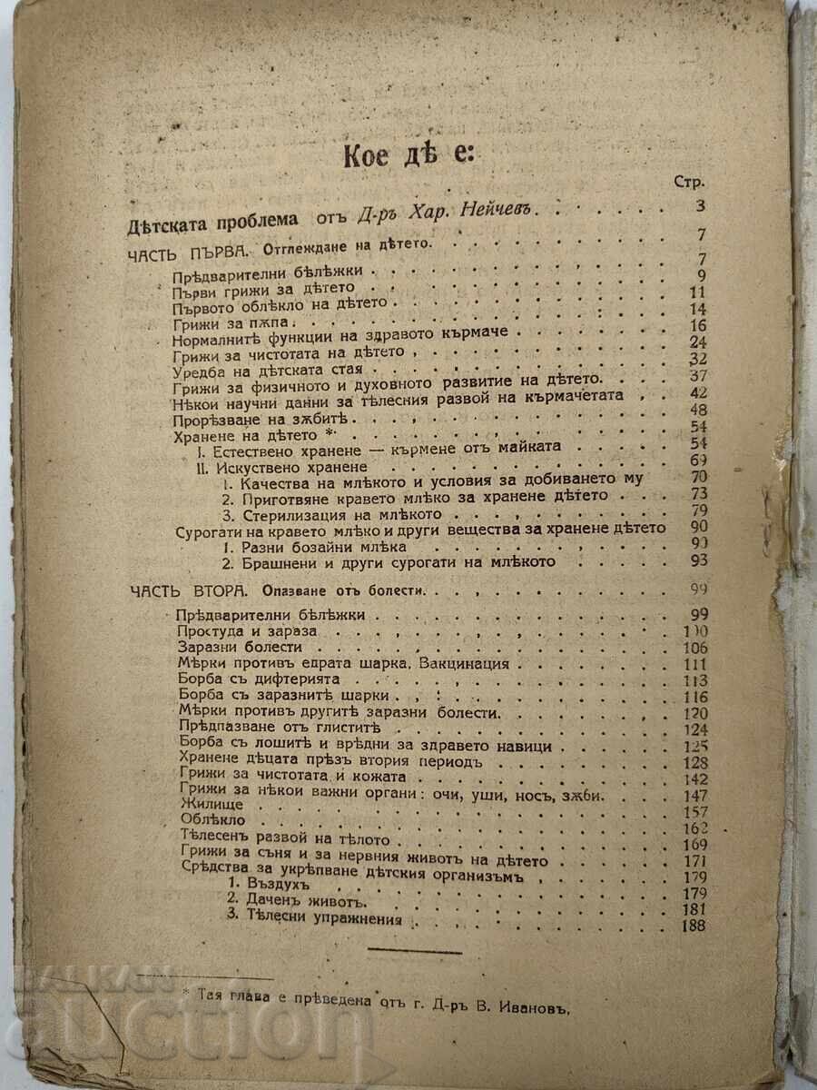 Igiena copilului, 1914. Carte veche manual - 7