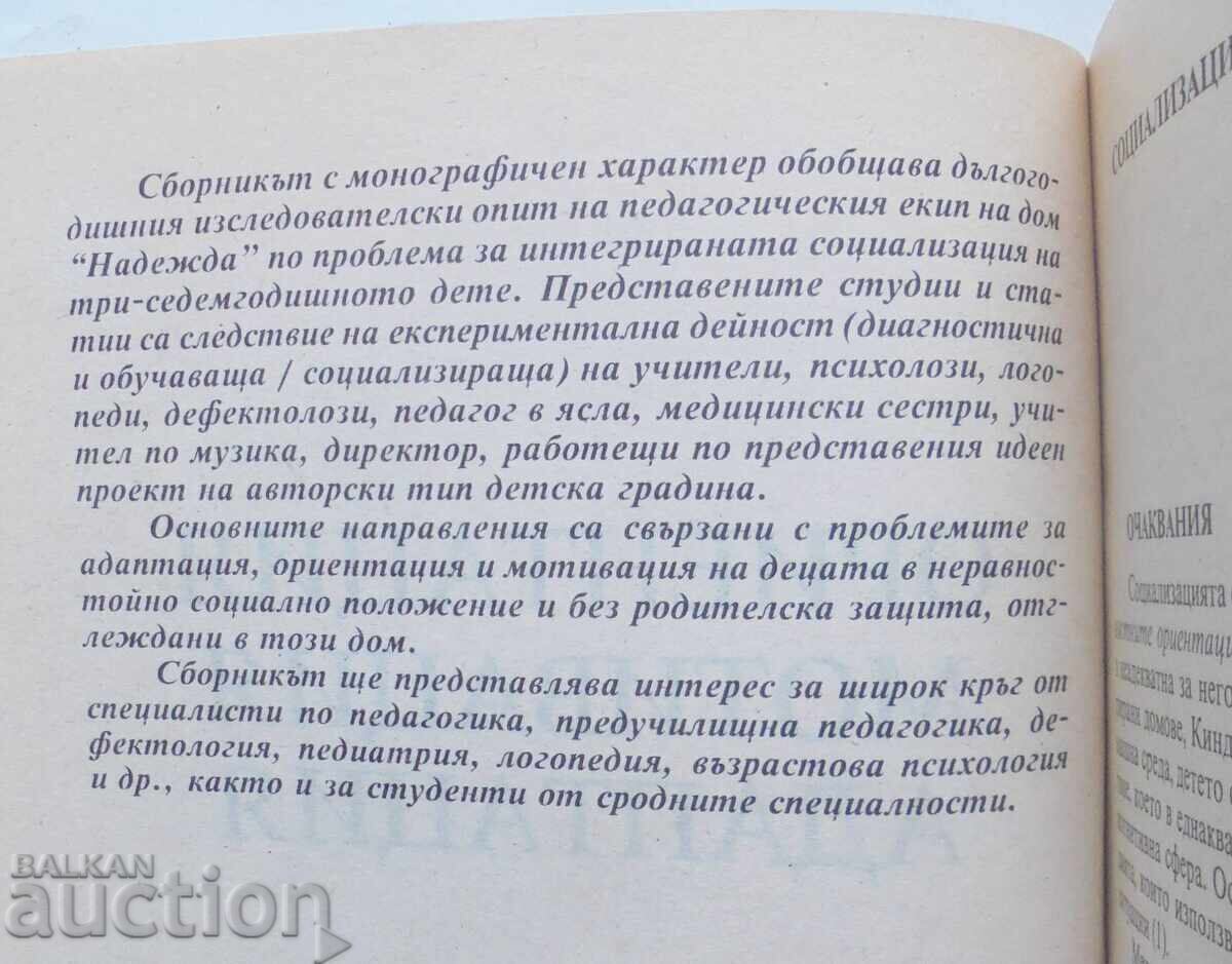 Προσανατολισμός, κίνητρα, προσαρμογή - Irina Koleva και άλλοι. 1997 g με τιμή 45.00 BGN | € 23.01